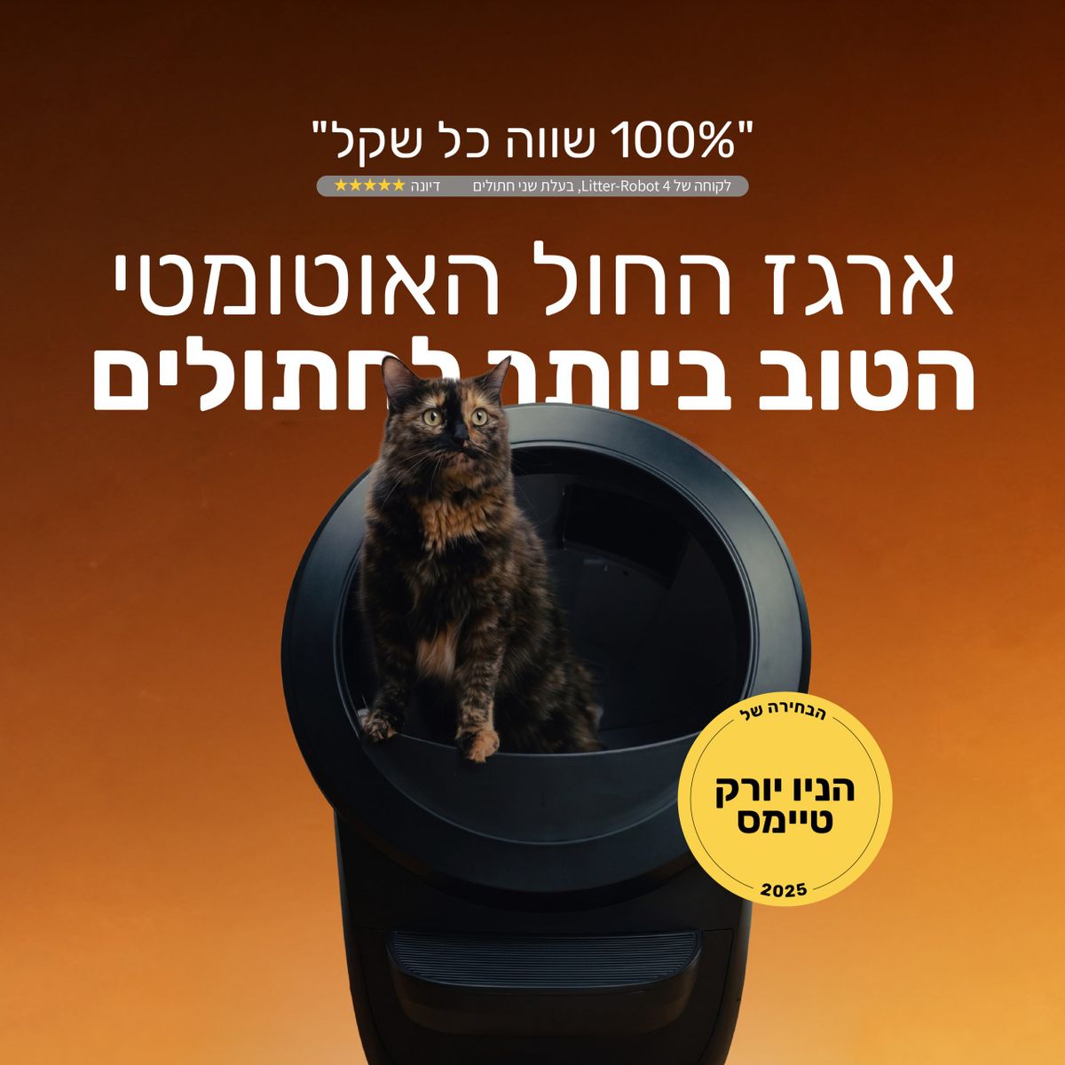 ליטר רובוט - שחור