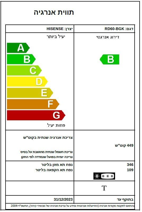 מקרר Hisense מקפיא תחתון בנפח 465 ליטר נטו דגם RD60-BGK בגימור זכוכית שחורה