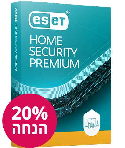 ESET HOME SECURITY PREMIUM אנטי וירוס ל-3 מכשירים לשנה באחריות יבואן רשמי