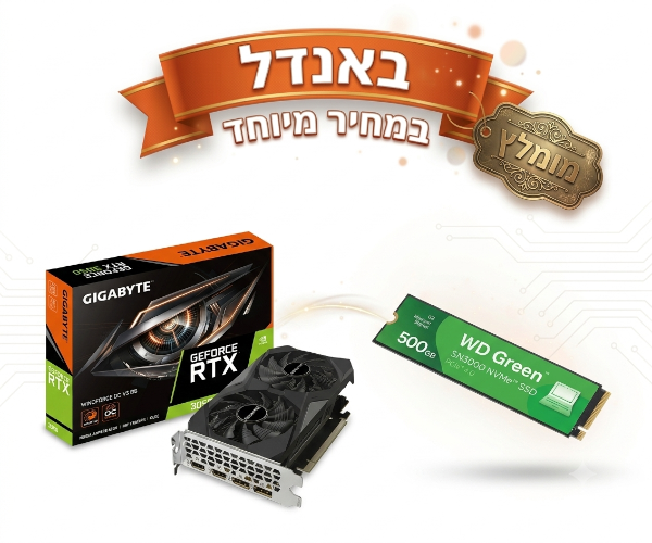 באנדל מבצע – כרטיס מסך RTX 3050 + כונן SSD NVMe WD 500GB