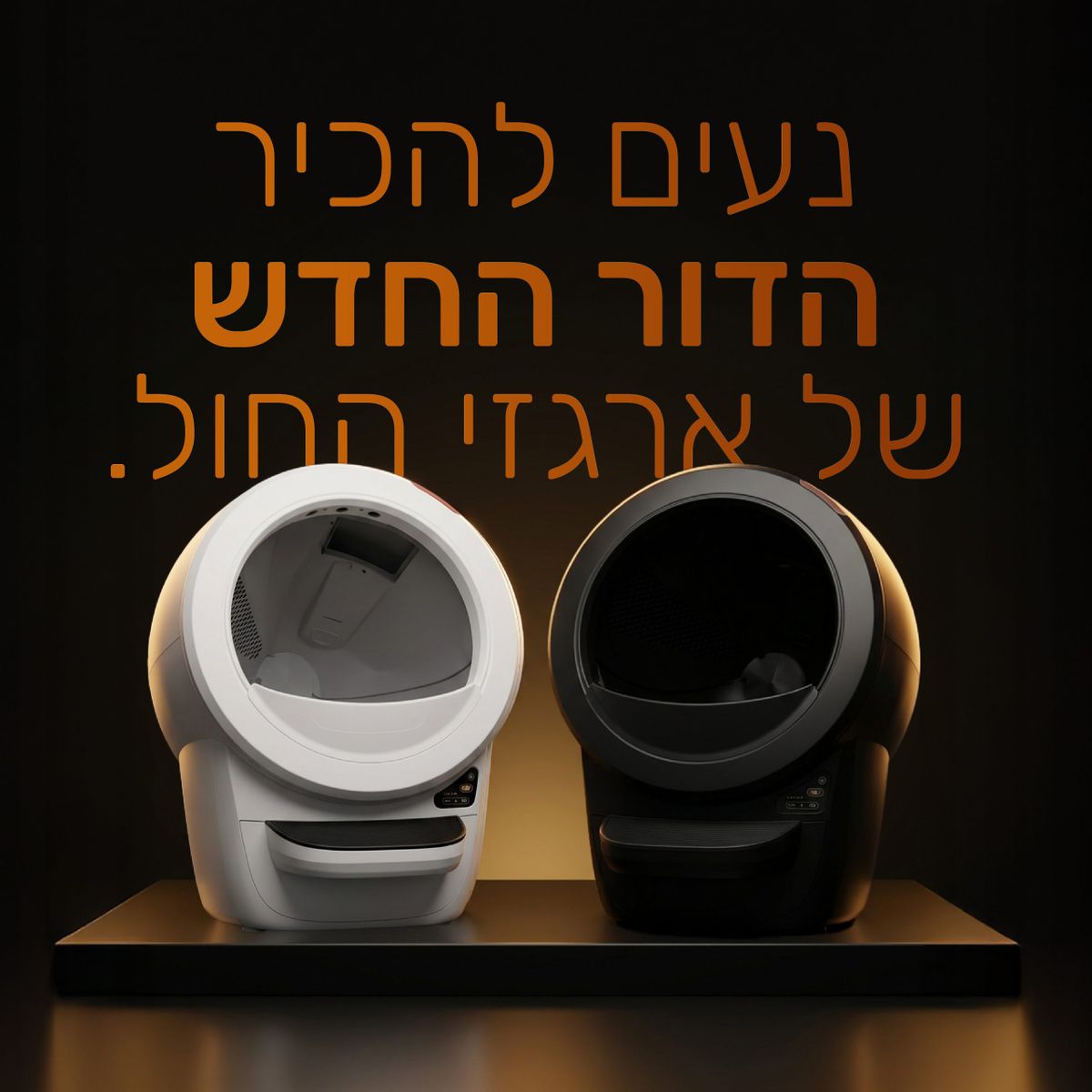 ליטר רובוט - שחור