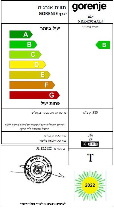 מקרר 2 דלתות gorenje מקפיא תחתון 363 ליטר בצבע נירוסטה דגם NRK6202AXL4 מתצוגה – תמונה 16