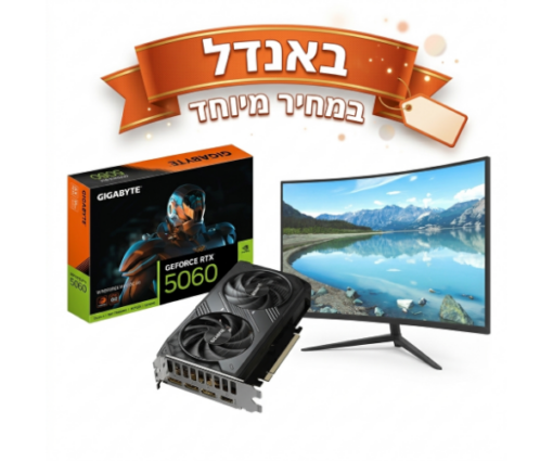 באנדל מבצע – כרטיס מסך RTX 5060 + מסך 27" קעור